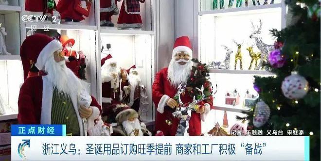 国际订单还在增加！义乌“圣诞旺季”提前到来有工厂订单排到6月初！加拿大商家：我直接提货不走美国中间商了(图1)