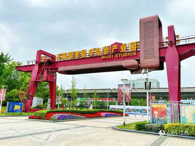 太湖之滨长出“华莱坞”(图2)