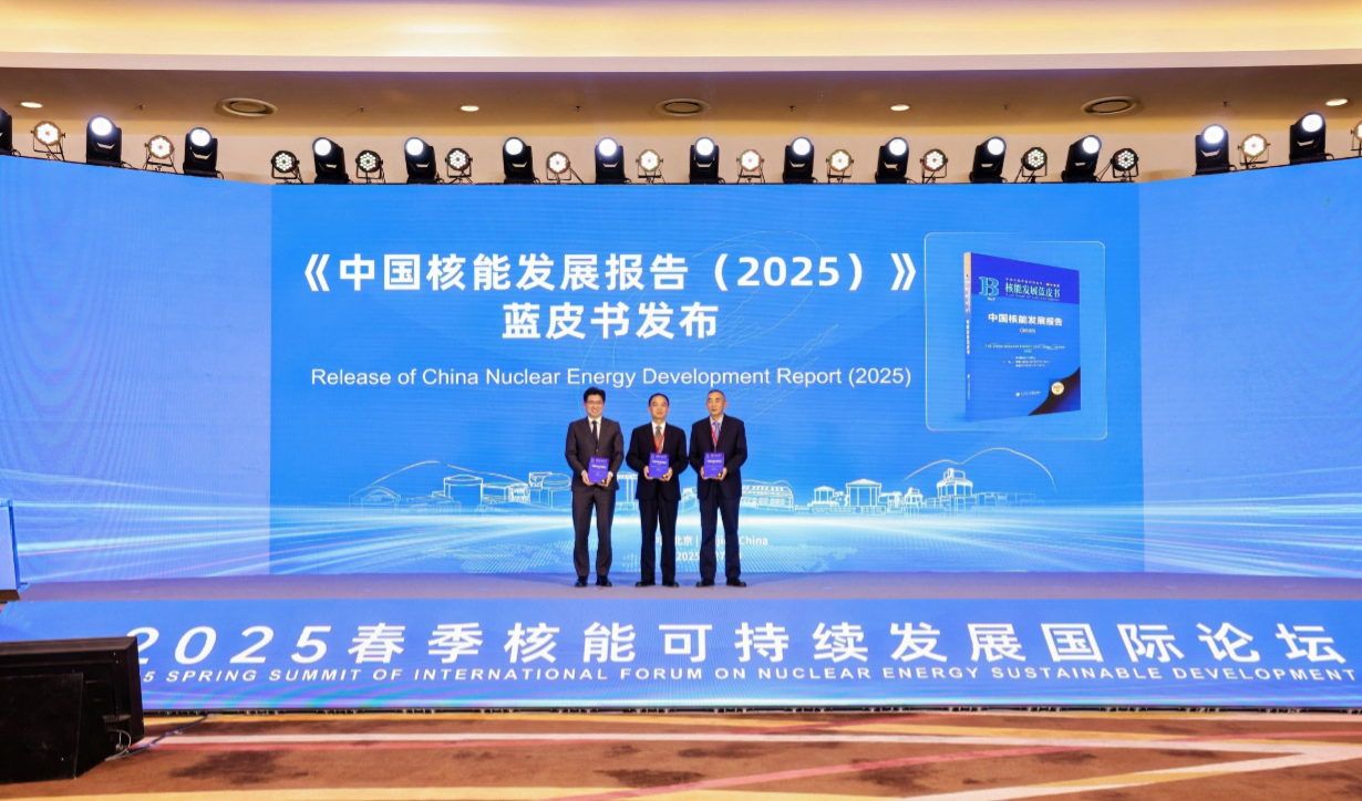 多项指标世界领先！《中国核能发展报告（2025）》发布(图2)