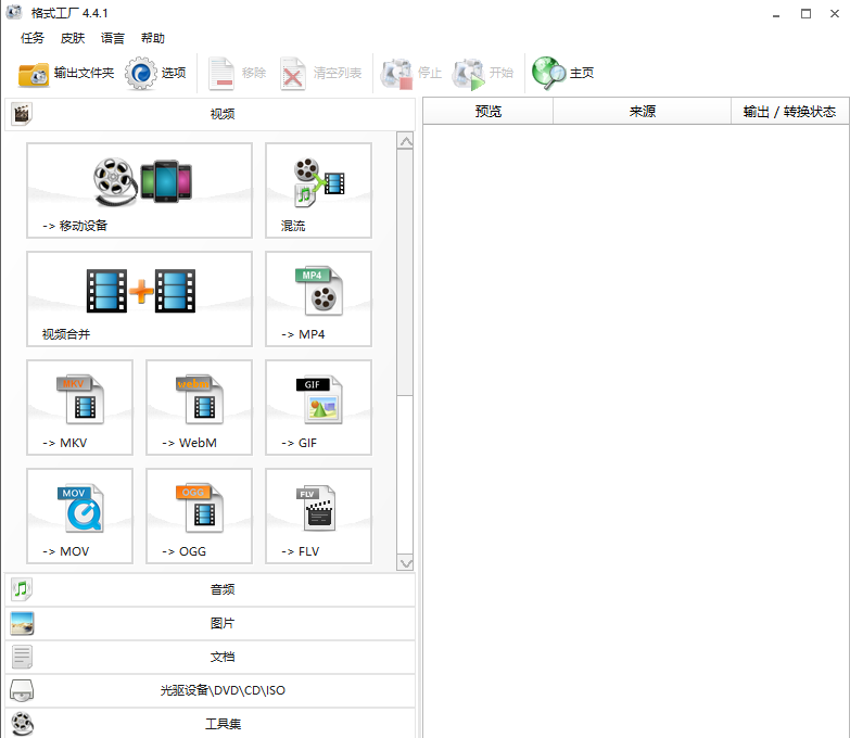 格式工厂v4410(图1)