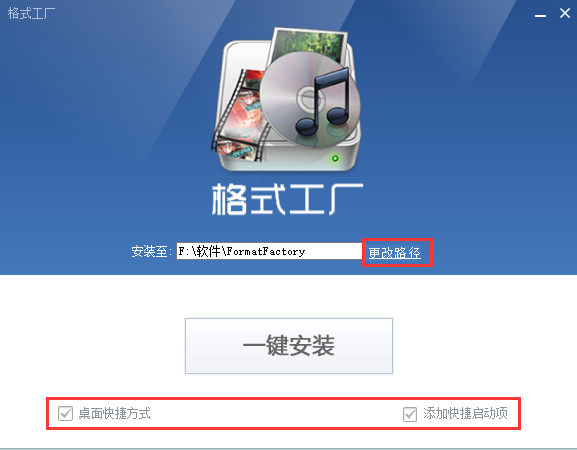 格式工厂v4410(图3)