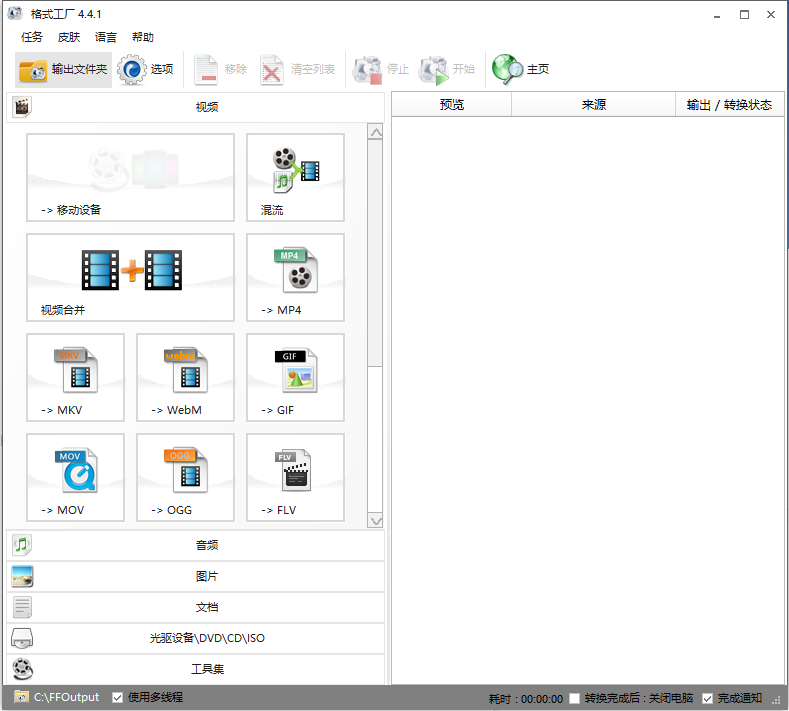 格式工厂v4410(图8)