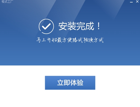 格式工厂v4410(图6)