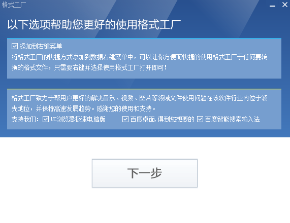 格式工厂v4410(图5)