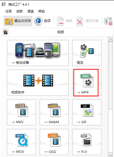格式工厂v4410(图10)