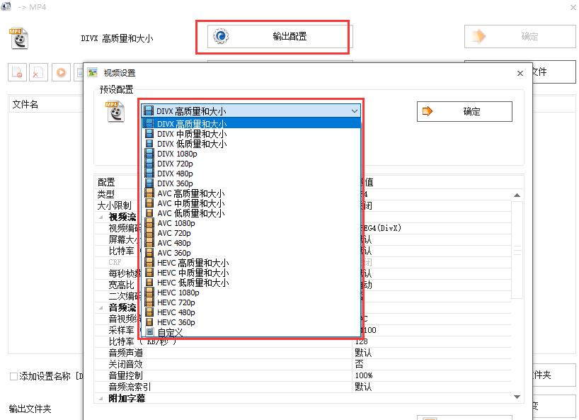 格式工厂v4410(图18)