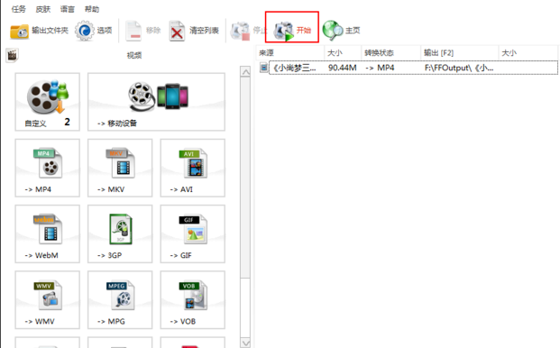 格式工厂v4410(图17)
