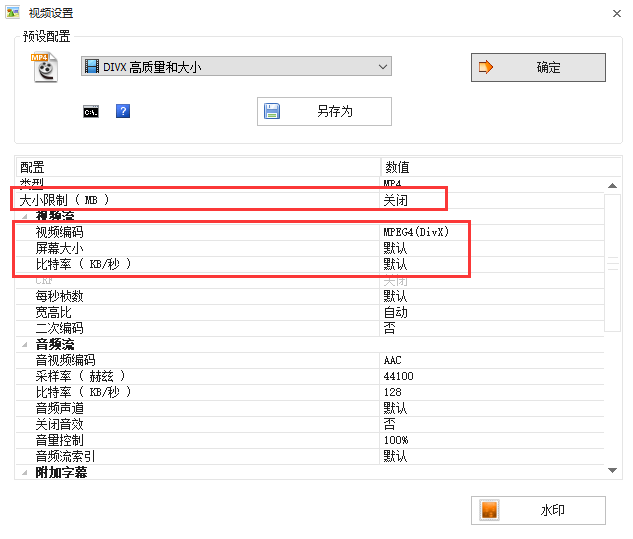 格式工厂v4410(图19)