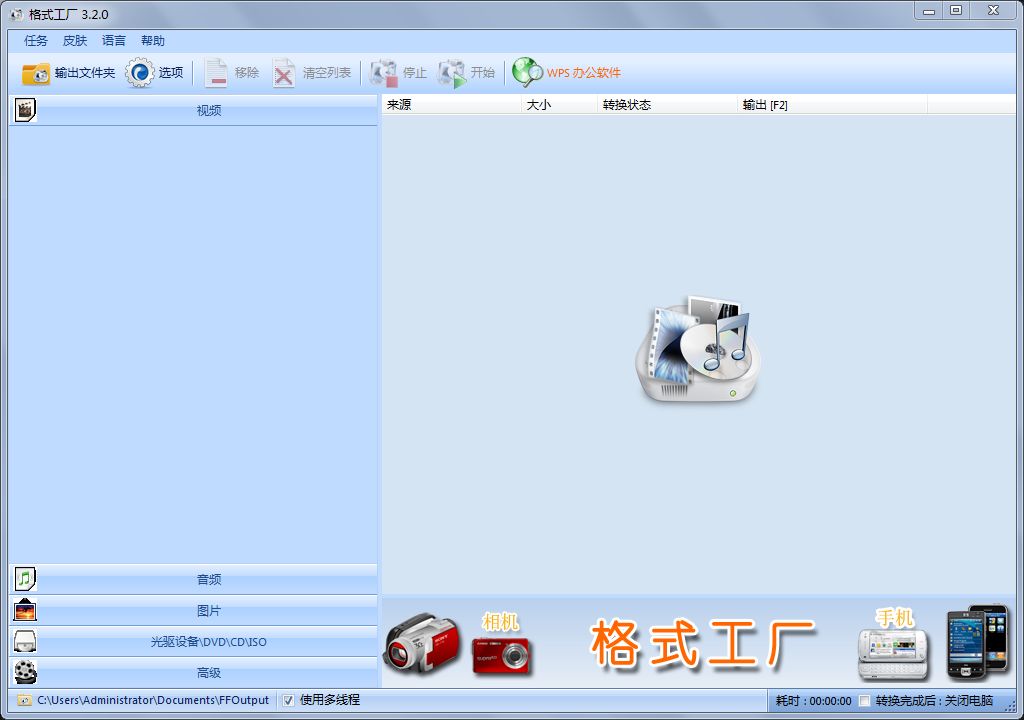 格式工厂v4700(图1)