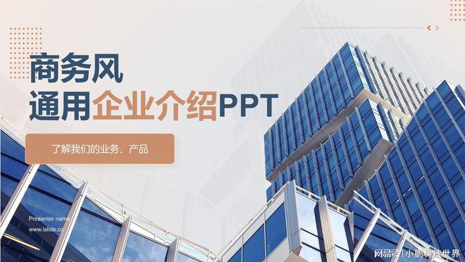 如何设计公司介绍PPT？(图1)
