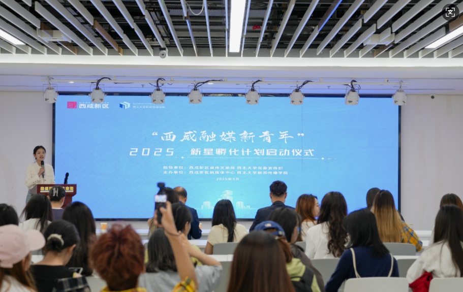 陕西“西咸融媒新青年”新星孵化计划启动(图1)