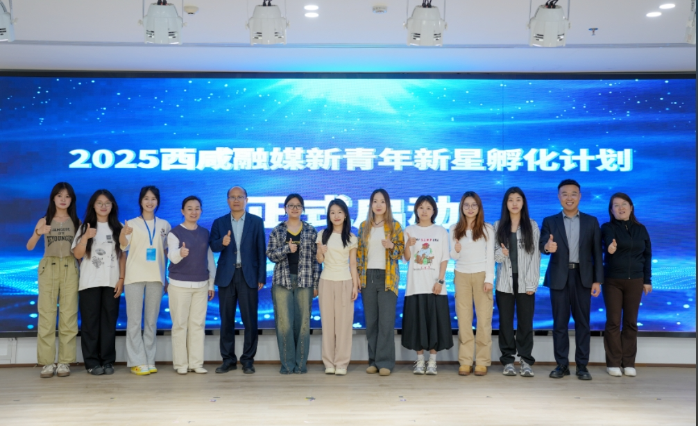 陕西“西咸融媒新青年”新星孵化计划启动(图2)