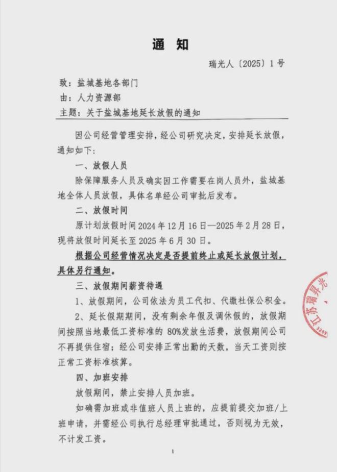 网传一光伏厂商盐城基地延长放假(图1)