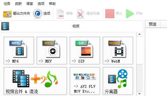格式工厂v51300免费版(图1)