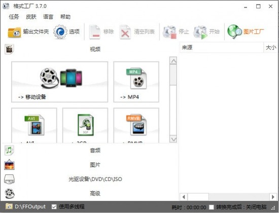 格式工厂电脑版安装包v51100(图2)