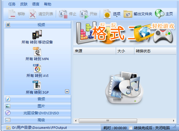 格式工厂210(万能转换器)(图1)