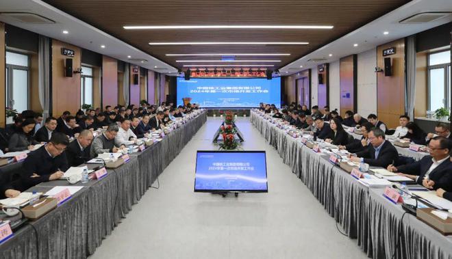 中核集团召开2024年第一次市场开发工作会(图2)