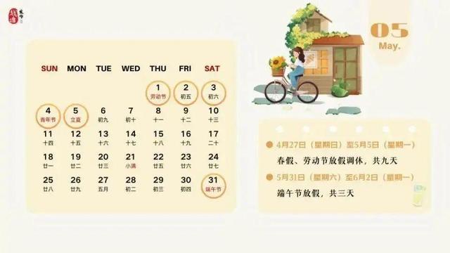 放假通知：连休3天不调休！(图5)