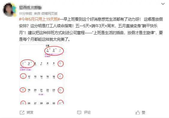 只上19天班！打工人的“梦中情月”来了(图1)