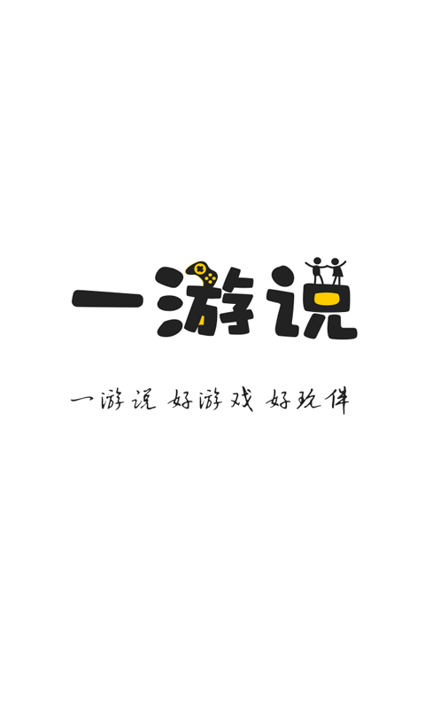 一游说版-一游说最新版(图1)