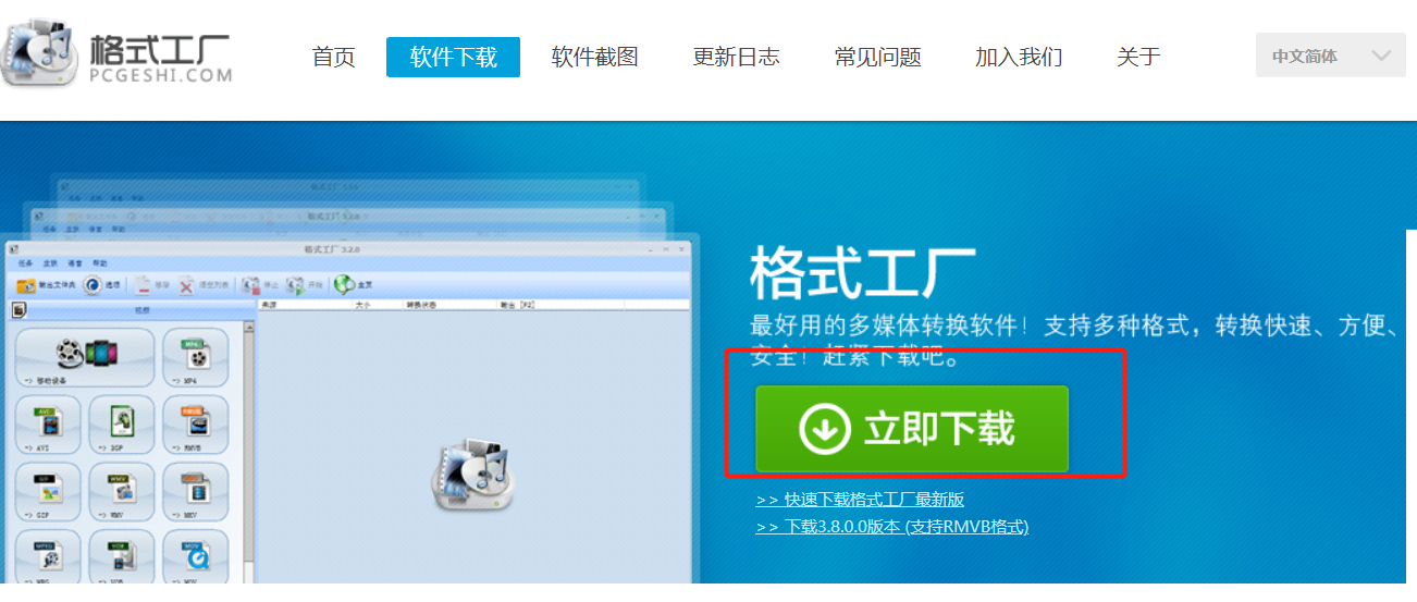 格式工厂-免费的多功能多媒体转换工具(图1)
