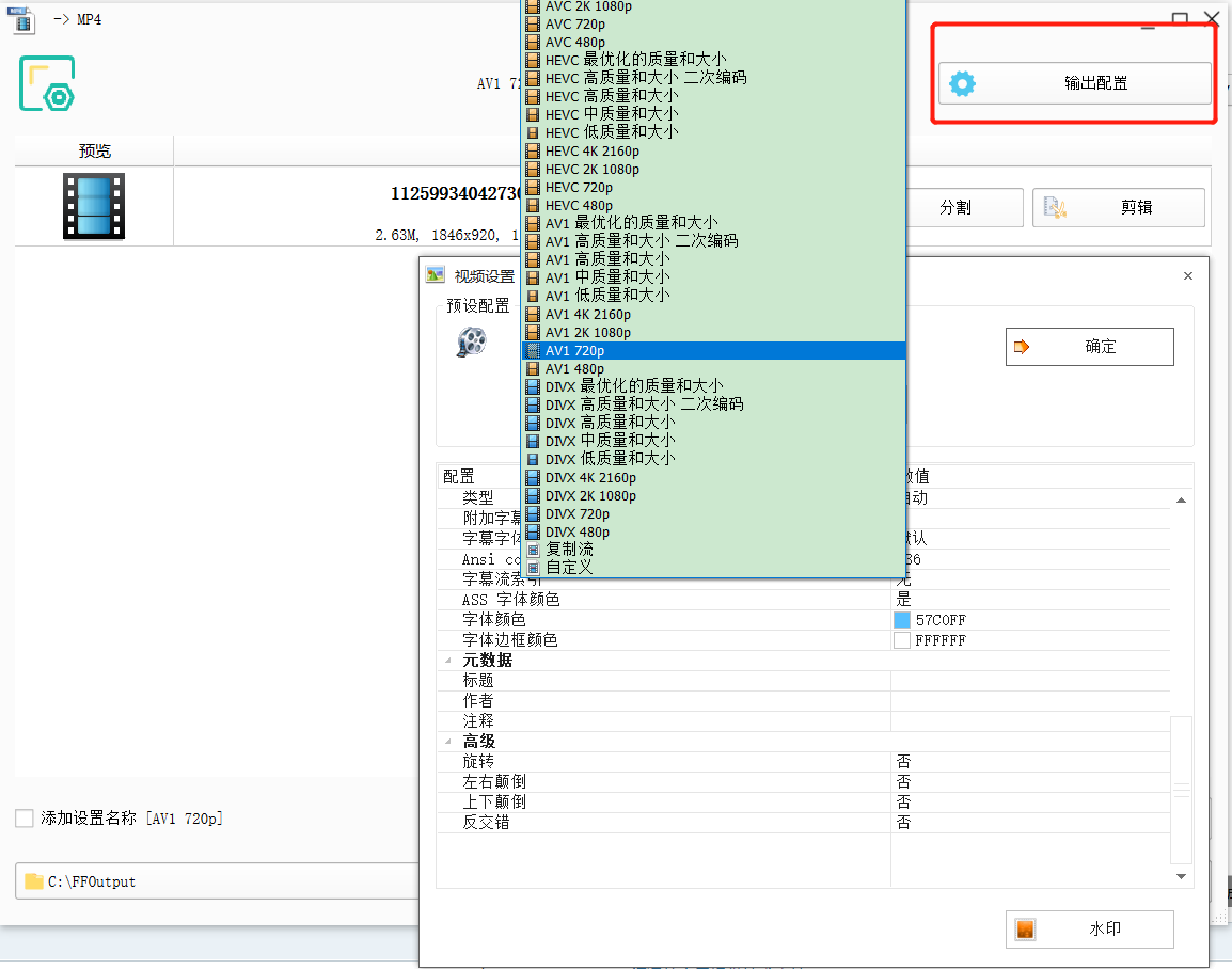 格式工厂-免费的多功能多媒体转换工具(图3)