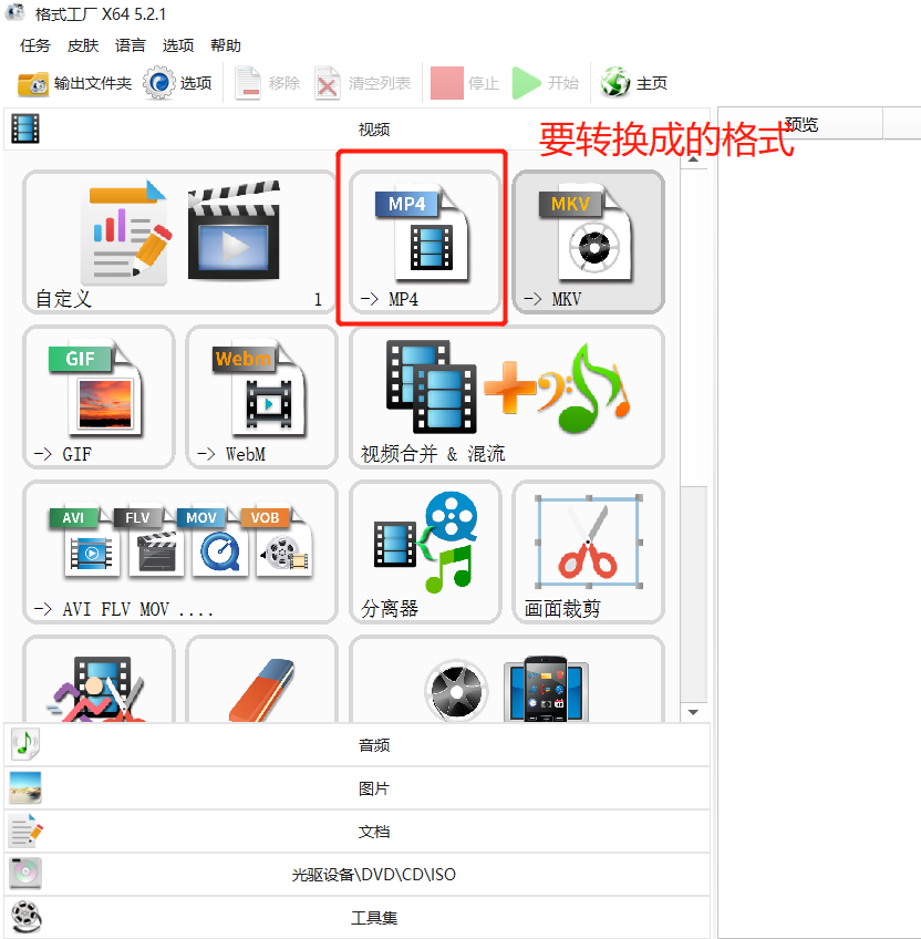 格式工厂-免费的多功能多媒体转换工具(图2)