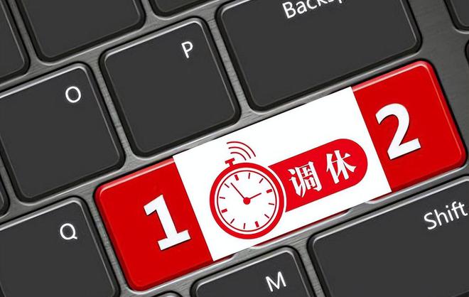 2025五一劳动节放假调休安排：放假几天？怎么调休？最新通知来啦(图9)