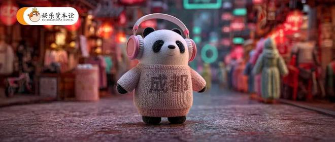 成都正在成为文娱产业“第三城”(图1)