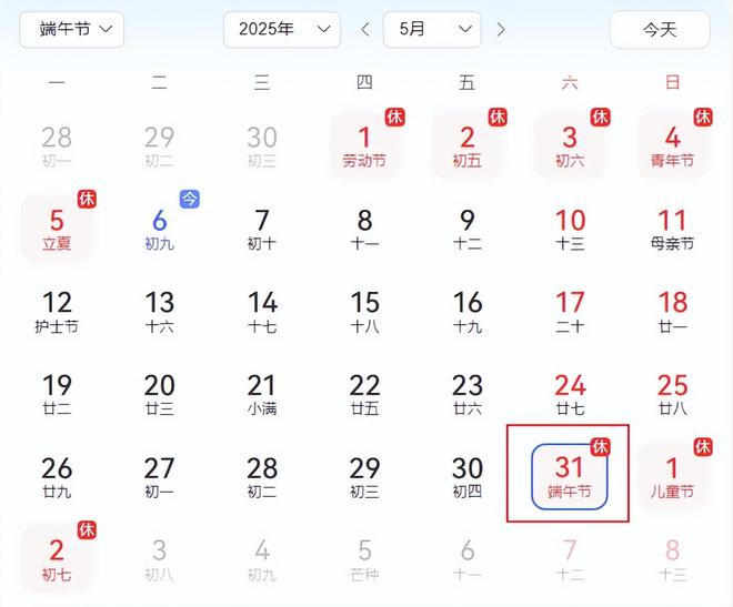 2025端午节放假通知公布！有2个好消息2个坏消息记得提前了解(图2)