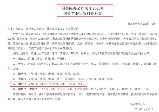 2025端午节放假通知公布！有2个好消息2个坏消息记得提前了解(图3)