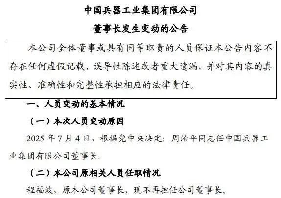 快讯！周治平已任兵工集团董事长(图1)