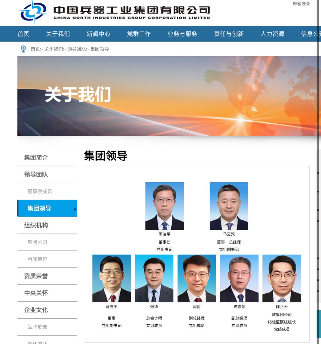 快讯！周治平已任兵工集团董事长(图2)