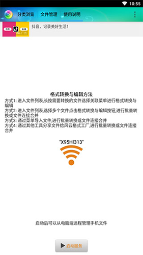 风云格式工厂app手机版_风云格式工厂app安卓版v679版(图3)