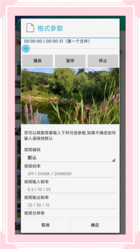 风云格式工厂app手机版_风云格式工厂app安卓版v679版(图5)