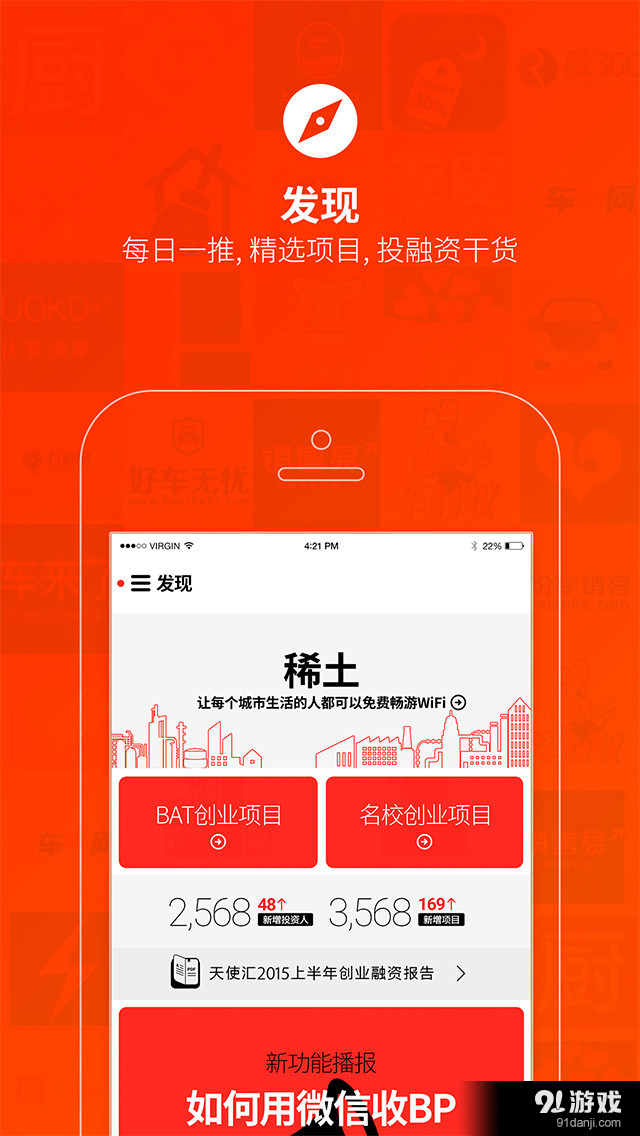 天使汇app最新版-天使汇版(图1)
