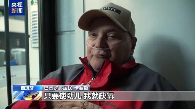 通信中断交通瘫痪西班牙大范围停电严重影响民众生活(图9)
