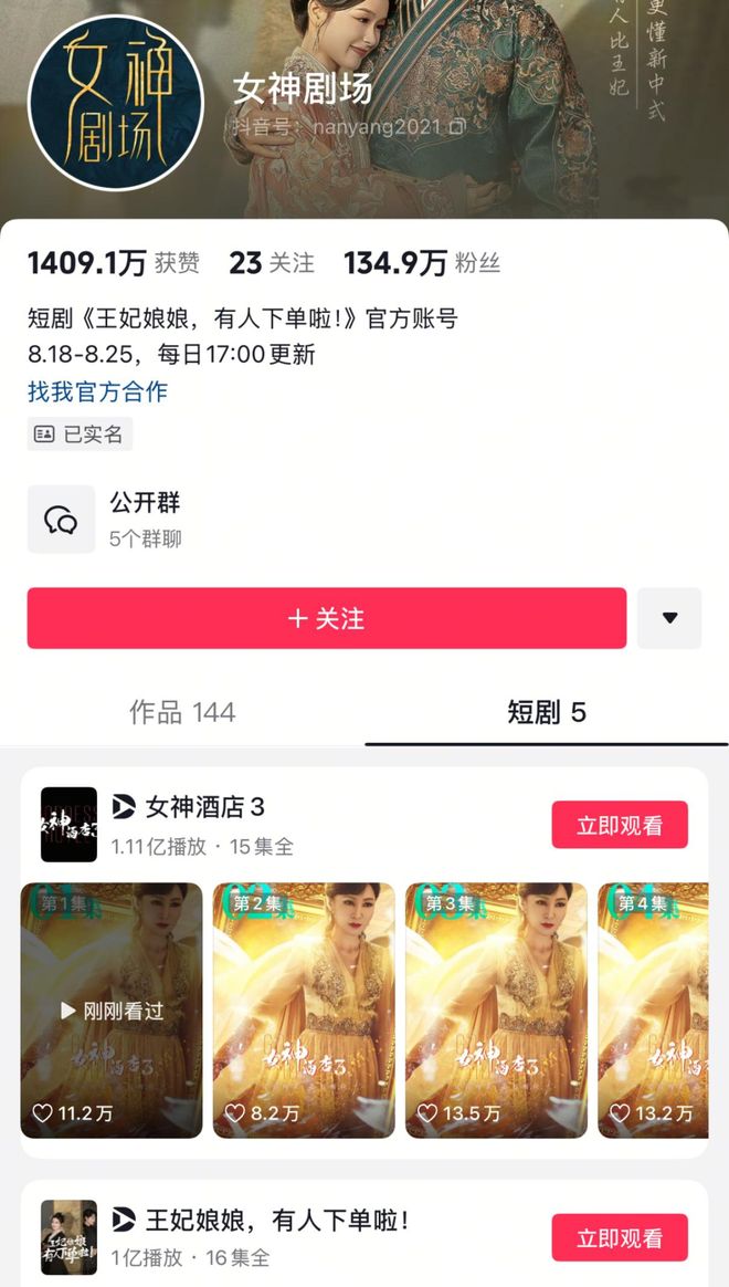 长信传媒豪掷亿元传统影视公司的向“短”生死局(图2)