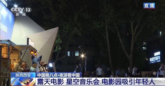露天电影星空音乐会……升级版电影园区成年轻人新宠(图6)