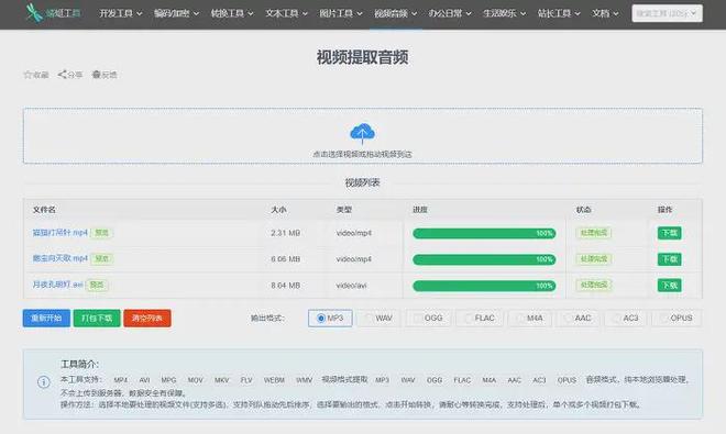 提取中的音频有点慌？这6款格式工具助你不慌不忙(图8)