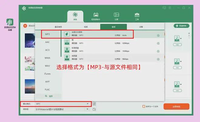 提取中的音频有点慌？这6款格式工具助你不慌不忙(图3)