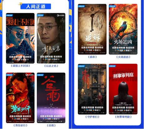 拆解优酷近80部新剧片单：细分深挖、厂牌变奏(图2)