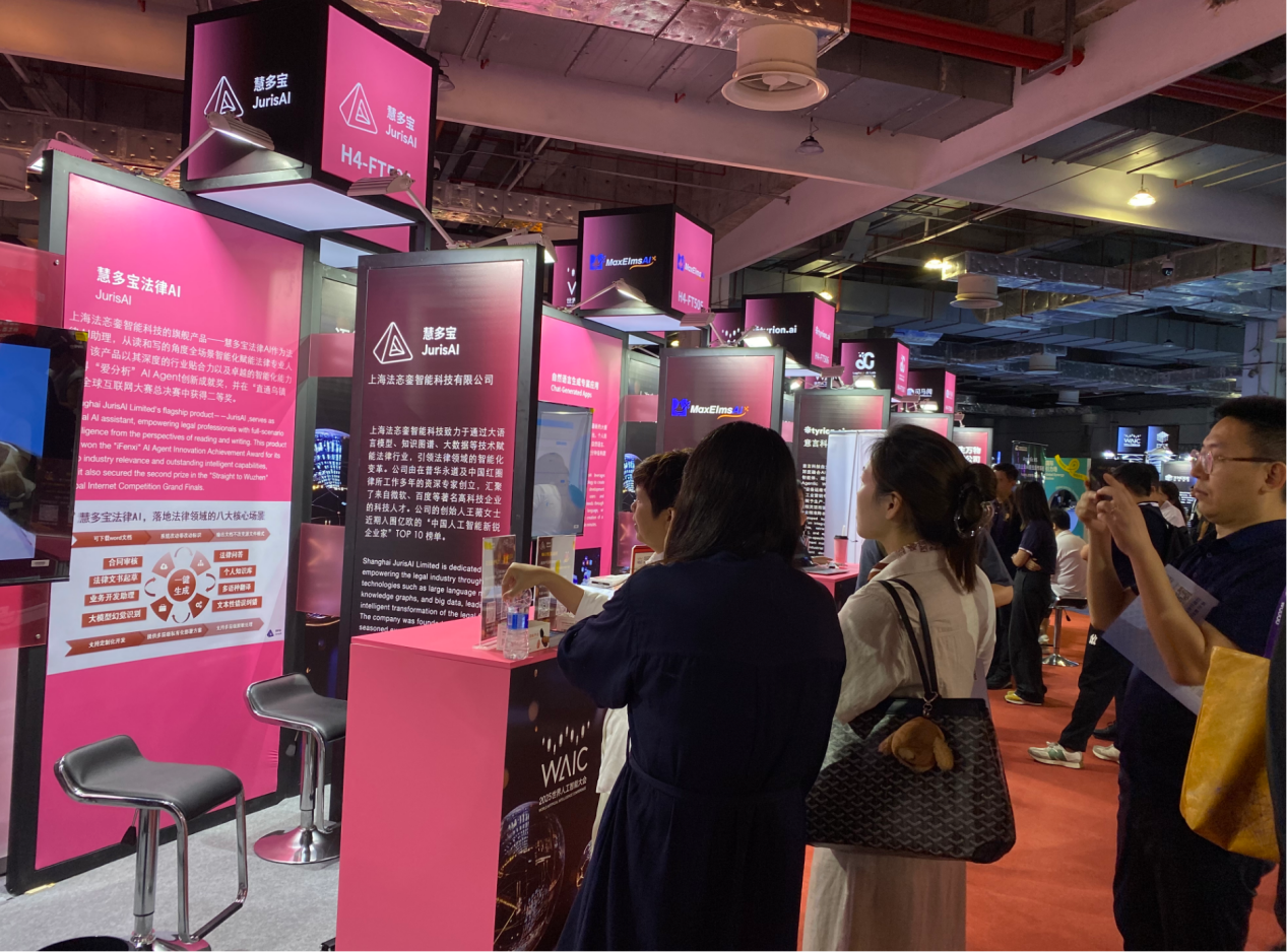 直击WAIC2025！慧多宝法律AI惊艳亮相定义下一代Agentic助手(图3)