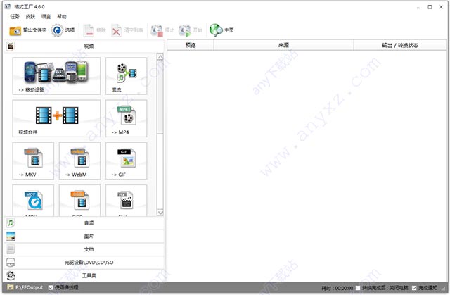 格式工厂电脑版v4600(图1)