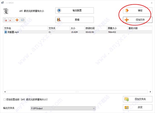 格式工厂电脑版v4600(图4)
