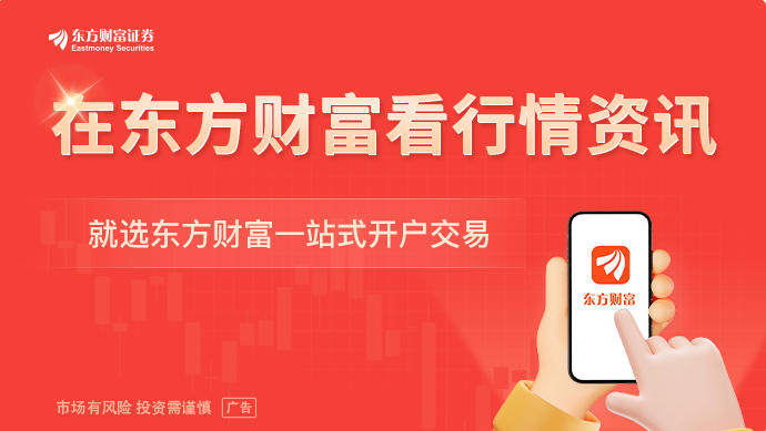 8月5日东方财富财经晚报（附新闻联播）(图1)