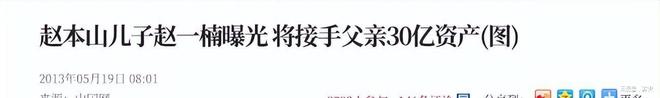 赵本山儿子开罕见豪车穿得像民工网友：这熊样在俺村难找媳妇(图16)