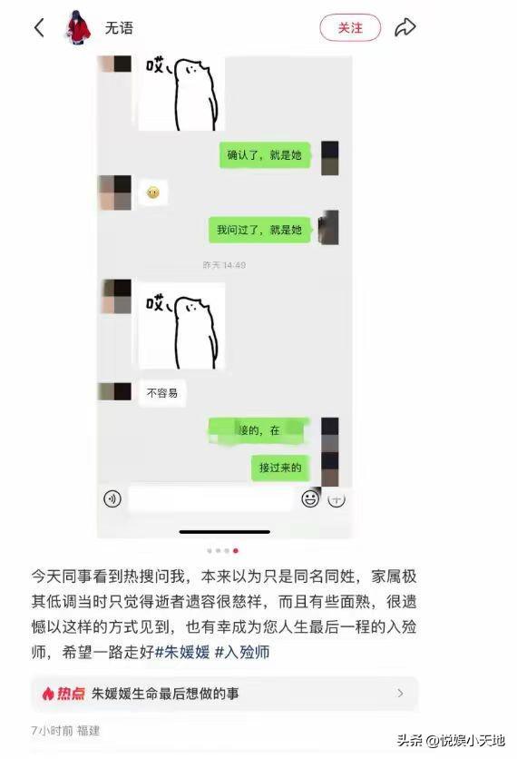 朱媛媛遗体在福建火化！入殓师曝遗容细节师父给她立往生莲位(图6)