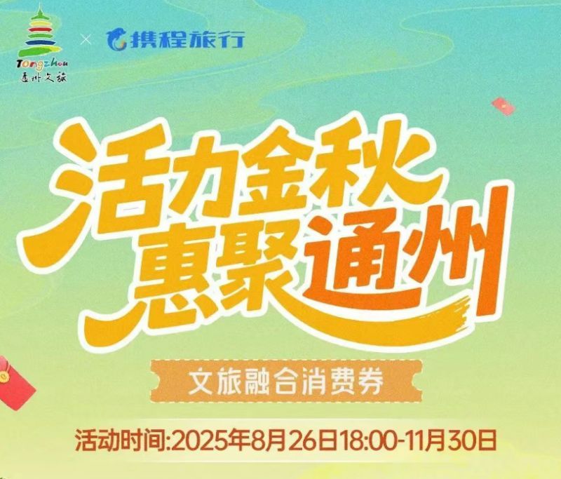 2025北京消费券最新消息（持续更新）(图1)
