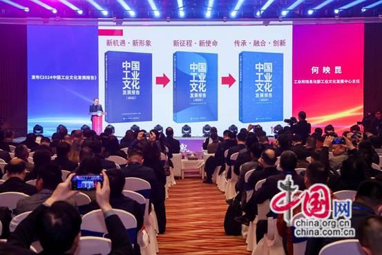 2024工业文化发展大会发布展示工业文化新成果(图3)